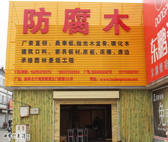 曲阜图强防腐木材厂 打造百年古城的绿色景观新篇章